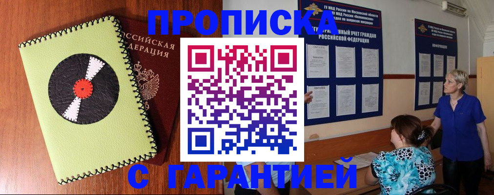 где прописаться в Строителе